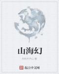 山海经人物