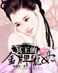 冥王的金牌宠妃男主角有双重人格女主角是借魂重生