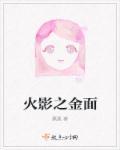 火影之面麻