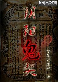 阴阳鬼契带名词