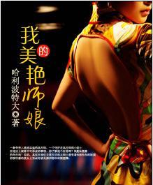 我的美女师傅都无敌的