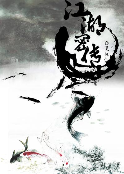 江湖密传八篇