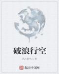 破浪前行的结构