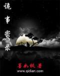 诡事密录李长生介绍