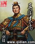 三国袁尚传第29集在线播放