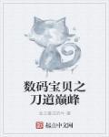 数码宝贝之最强数码兽