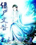 僵尸who