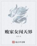 败家女的表现和典型特征