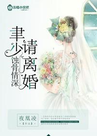 蚀骨情深言少追妻路漫漫章节