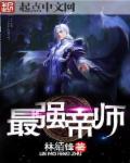 最强帝师陈长生