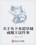 主角在下水道遇到奇遇的
