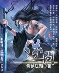 逆问是什么意思