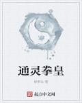 拳皇2003速通