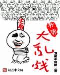 异界大作战破解版