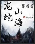 龙山三蛇酒多少钱一瓶