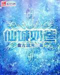仙城奶爸结局是什么