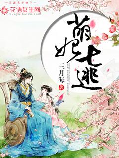 萌妃七七未删减