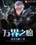 万界之癌的英语