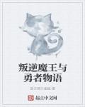 魔法圆叛逆的物语结局