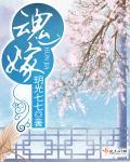 千山调(全本) 笔趣阁