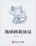 拯救地球书籍