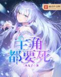 主角要死的时候一个圆球融入了他的身体