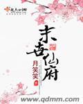 末世仙王