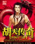 胡天龙是老几