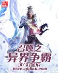 异界之召唤群雄
