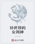 异世界 剑圣