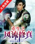 重生之风流修真杨坚免费阅读