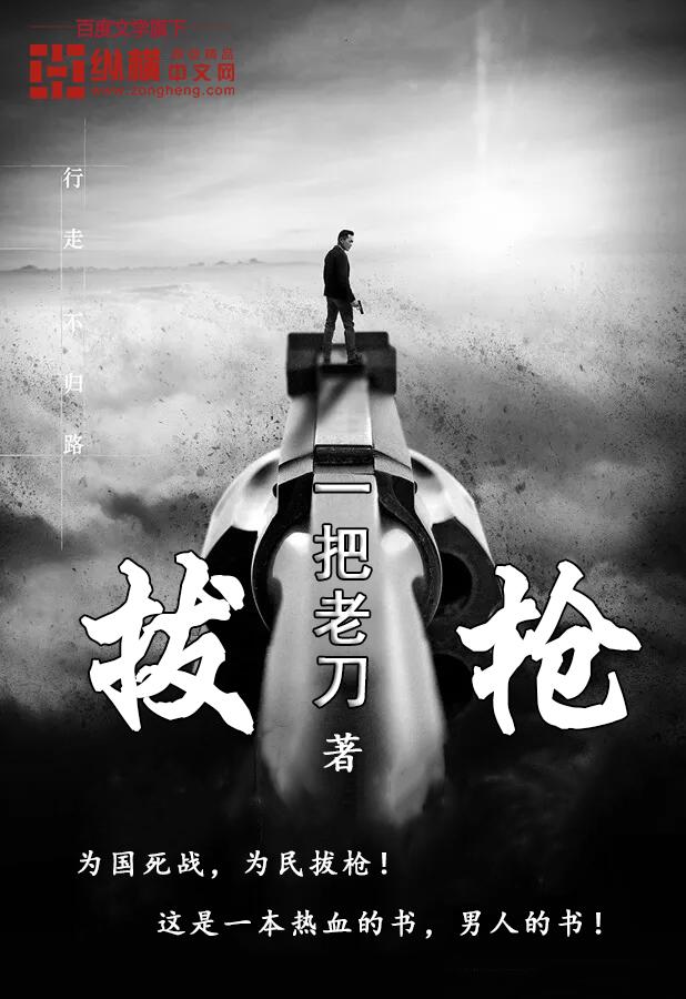 拔枪的声音