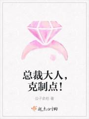 总裁大人请克制苏夏霍骁