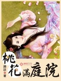 满园桃花盛开