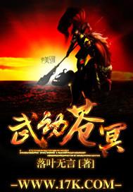 武动苍冥神龙学院二长老是谁