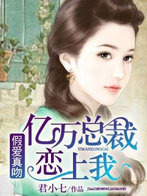 亿万总裁恋上我男主是半人半龙的叫什么?