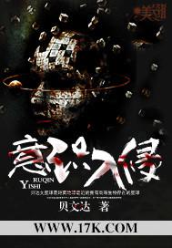 意识入侵是什么意思怎么避免