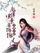 丑妻太彪悍