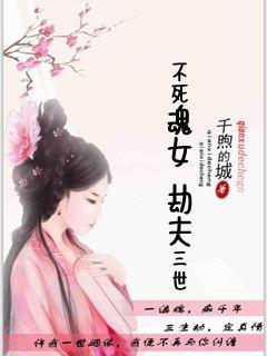不死劫三部曲解说