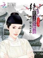 帝尊追妻绝宠逆世神女免费阅读