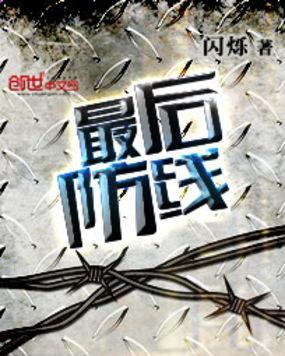 国家安全最后的防线