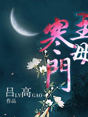 免费阅读寒门主母