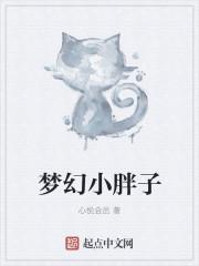梦幻蓝胖子