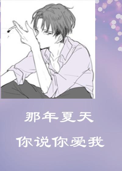 那年夏天我和你都在电影