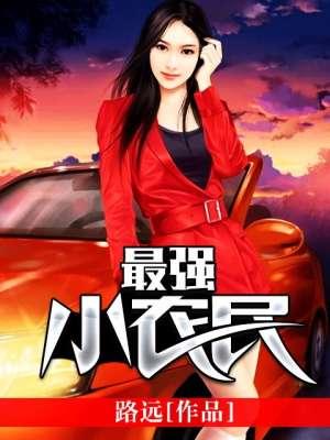 最强小农民李甜免费观看全集
