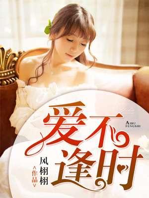 短剧爱不逢时