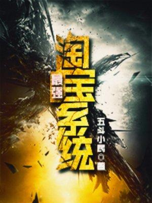 最强淘宝系统txt百度