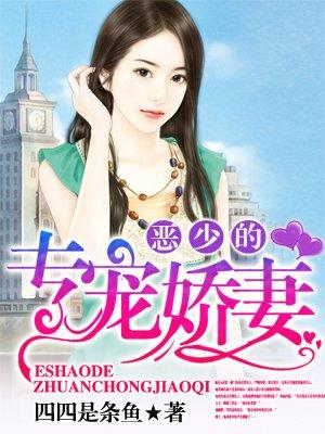 恶少私宠小甜心