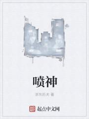 喷神james地球冒险