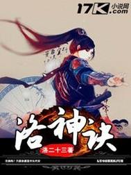 洛神诀在线观看